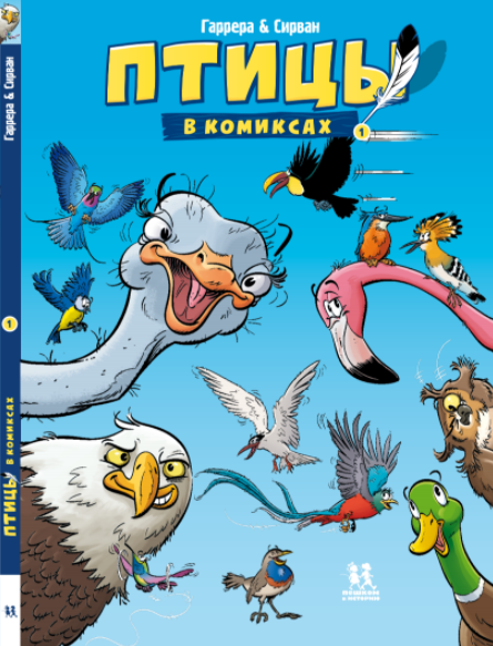 Птицы в комиксах-1